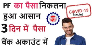 Online Pf Withdrawal Kaise Kare? Online Pf Withdrawal Kaise Kare?