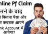 Pf Claim Status Online Kaise Check Kare ? Pf Claim Status Online Kaise Check Kare ?