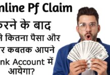 Pf Claim Status Online Kaise Check Kare ? Pf Claim Status Online Kaise Check Kare ?