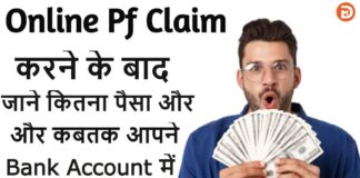 Pf Claim Status Online Kaise Check Kare ? Pf Claim Status Online Kaise Check Kare ?