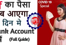 Online PF Withdrawal: ऑनलाइन Pf का पैसा कैसे निकाले? Online PF Withdrawal: ऑनलाइन Pf का पैसा कैसे निकाले?