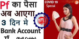 Online PF Withdrawal: ऑनलाइन Pf का पैसा कैसे निकाले? Online PF Withdrawal: ऑनलाइन Pf का पैसा कैसे निकाले?