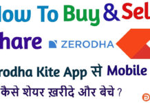 Share Bazar Mein Share Buy Sale Kaise Hota Hai? Share Bazar Mein Share Buy Sale Kaise Hota Hai?