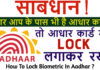 Aadhar Card Ko Lock Unlock Kaise Kare ? Aadhar Card Ko Lock Unlock Kaise Kare ?