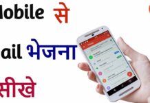 Email Kaise Bhejte Hai? Email Kaise Bhejte Hai?