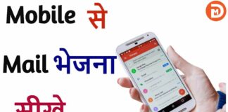 Email Kaise Bhejte Hai? Email Kaise Bhejte Hai?