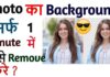 Photo Ke Background Kaise Remove Kare ? Photo Ke Background Kaise Remove Kare ?