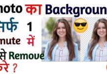 Photo Ke Background Kaise Remove Kare ? Photo Ke Background Kaise Remove Kare ?