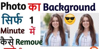Photo Ke Background Kaise Remove Kare ? Photo Ke Background Kaise Remove Kare ?