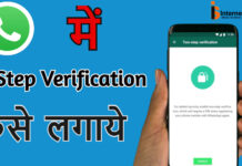 Whatsapp Account Mein Two Step Verification Enable Kaise Kare? Whatsapp Account Mein Two Step Verification Enable Kaise Kare?