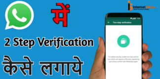 Whatsapp Account Mein Two Step Verification Enable Kaise Kare? Whatsapp Account Mein Two Step Verification Enable Kaise Kare?