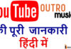 Youtube Outro Music Kya Hai?Youtube Outro Music Ki Puri Jankari Hindi Mein Youtube Outro Music Kya Hai?Youtube Outro Music Ki Puri Jankari Hindi Mein