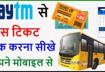 Paytm Se Bus Ticket Kaise Book kare? Paytm Se Bus Ticket Kaise Book kare?