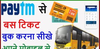Paytm Se Bus Ticket Kaise Book kare? Paytm Se Bus Ticket Kaise Book kare?