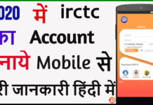 Mobile Se irctc Account Kaise Banaye ? Mobile Se irctc Account Kaise Banaye ?