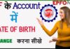 Pf Me Date Of Birth Change Kaise Kare? Pf Me Date Of Birth Change Kaise Kare?