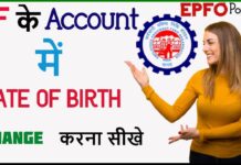 Pf Me Date Of Birth Change Kaise Kare? Pf Me Date Of Birth Change Kaise Kare?