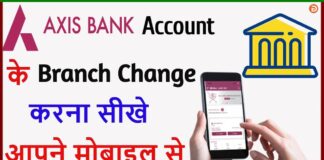 Axis Bank Online Branch Change Kaise Kare ? Axis Bank Online Branch Change Kaise Kare ?