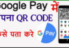 Google Pay Ka QR Code Kaise Pata Kare? Google Pay Ka QR Code Kaise Pata Kare?