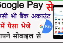 Google Pay Se Bank Account Me Paise Kaise Transfer Kare? Google Pay Se Bank Account Me Paise Kaise Transfer Kare?
