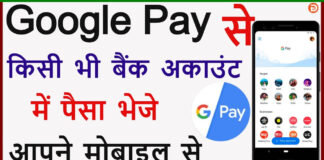 Google Pay Se Bank Account Me Paise Kaise Transfer Kare? Google Pay Se Bank Account Me Paise Kaise Transfer Kare?