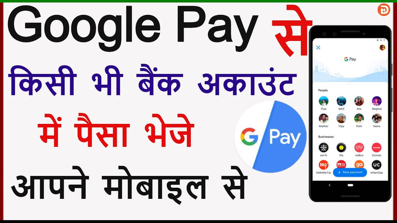 Google Pay Se Bank Account Me Paise Kaise Transfer Kare?