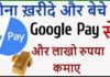 Google Pay Se Gold Kaise Buy Kare ? Google Pay Se Gold Kaise Buy Kare ?