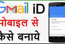 Gmail Account Kaise Banaye? Gmail Account Kaise Banaye?