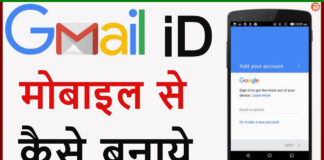 Gmail Account Kaise Banaye? Gmail Account Kaise Banaye?