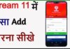 Dream 11 Me Paisa Kaise Add Kare? Dream 11 Me Paisa Kaise Add Kare?