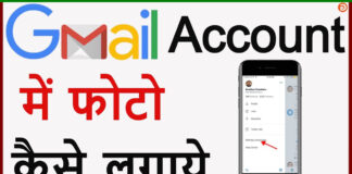 Gmail Account Me Profile Picture Kaise Lagaye? Gmail Account Me Profile Picture Kaise Lagaye?
