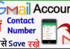 Gmail Account Me Contact Kaise Save Kare? Gmail Account Me Contact Kaise Save Kare?