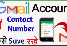 Gmail Account Me Contact Kaise Save Kare? Gmail Account Me Contact Kaise Save Kare?