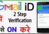 Gmail Account Me 2Step Verification Kaise Lagaye? Gmail Account Me 2Step Verification Kaise Lagaye?
