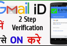 Gmail Account Me 2Step Verification Kaise Lagaye? Gmail Account Me 2Step Verification Kaise Lagaye?