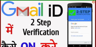 Gmail Account Me 2Step Verification Kaise Lagaye? Gmail Account Me 2Step Verification Kaise Lagaye?