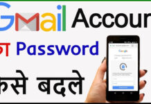 Gmail Account Ka Password Kaise Change Kare? Gmail Account Ka Password Kaise Change Kare?