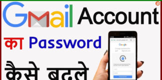 Gmail Account Ka Password Kaise Change Kare? Gmail Account Ka Password Kaise Change Kare?
