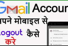Gmail Account Logout Kaise Kare? Gmail Account Logout Kaise Kare?