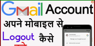 Gmail Account Logout Kaise Kare? Gmail Account Logout Kaise Kare?