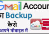 Gmail Account Ka Backup Kaise Le? Gmail Account Ka Backup Kaise Le?