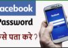 Facebook Password Kaise Change Kare? Facebook Password Kaise Change Kare?
