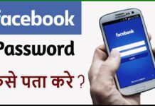 Facebook Password Kaise Change Kare? Facebook Password Kaise Change Kare?