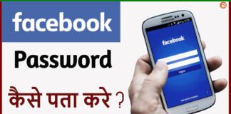 Facebook Password Kaise Change Kare? Facebook Password Kaise Change Kare?
