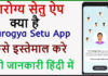 Arogya Setu App Kya Hai Aur Kaise istemal Kare? Arogya Setu App Kya Hai Aur Kaise istemal Kare?