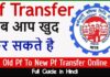 Online Pf Transfer Kaise Karte Hai? Online Pf Transfer Kaise Karte Hai?