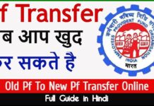 Online Pf Transfer Kaise Karte Hai? Online Pf Transfer Kaise Karte Hai?