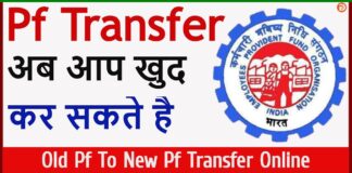 Online Pf Transfer Kaise Karte Hai? Online Pf Transfer Kaise Karte Hai?
