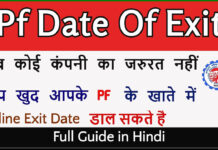 Pf Ke Account Me Date Of Exit Date Kaise Update Kare? Pf Ke Account Me Date Of Exit Date Kaise Update Kare?