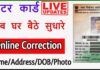 Online Voter Card Correction Kaise Kare? Online Voter Card Correction Kaise Kare?